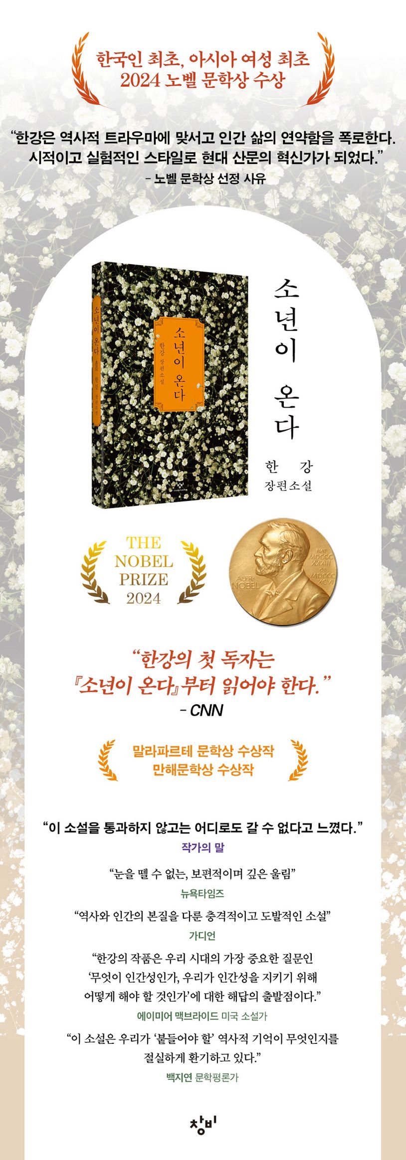 소년이 온다 (한강 장편소설)